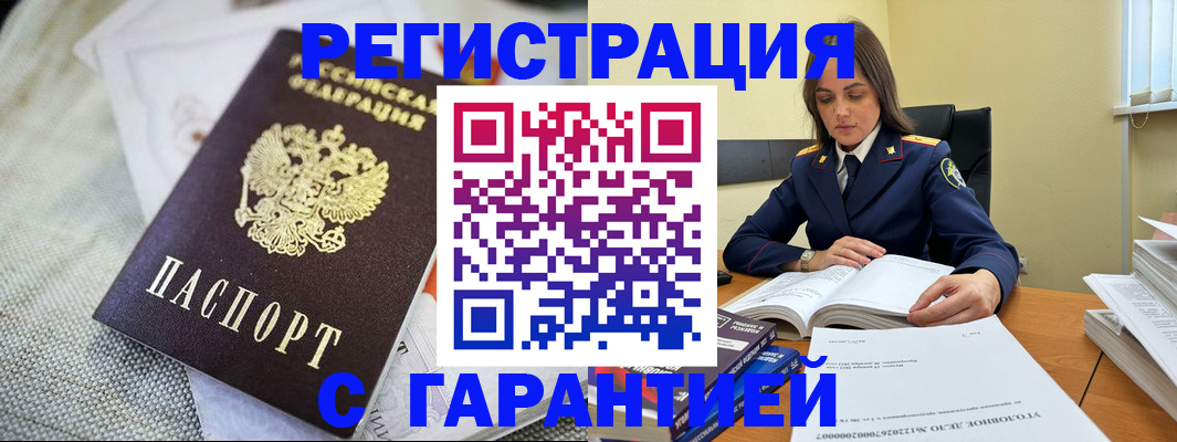 временная регистрация гарантия в Жердевке